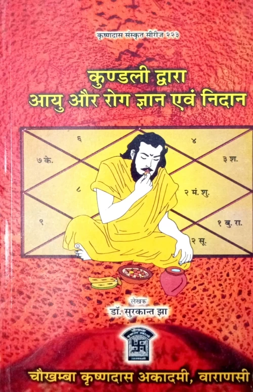 Kundali Dwara Ayu Roga Jnana Evam Nidana